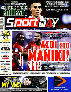 Πρωτοσέλιδο εφημερίδας Sport Day - protoselida