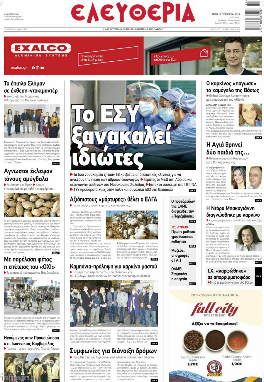 Ελευθερία
