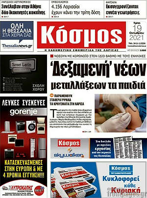 Πρωτοσέλιδο Κόσμος