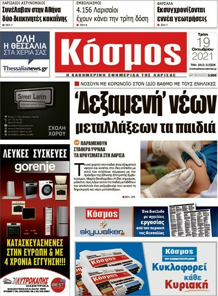 Κόσμος