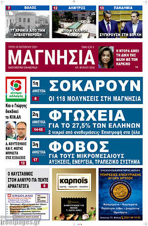 Πρωτοσέλιδο Μαγνησία