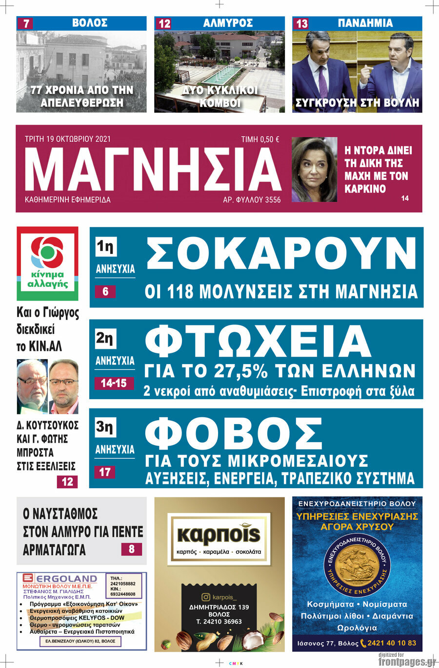 Μαγνησία
