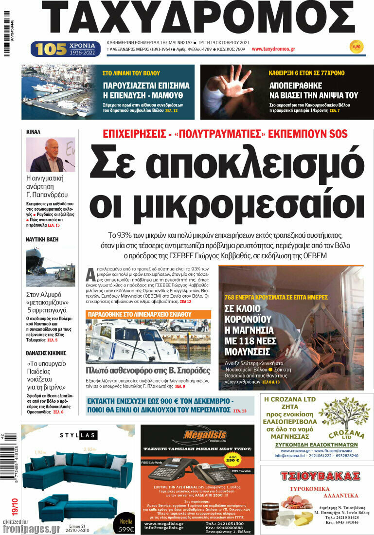 Ταχυδρόμος
