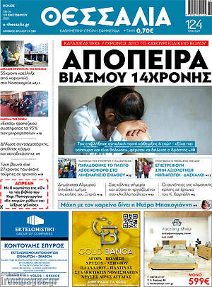 Πρωτοσέλιδο Θεσσαλία