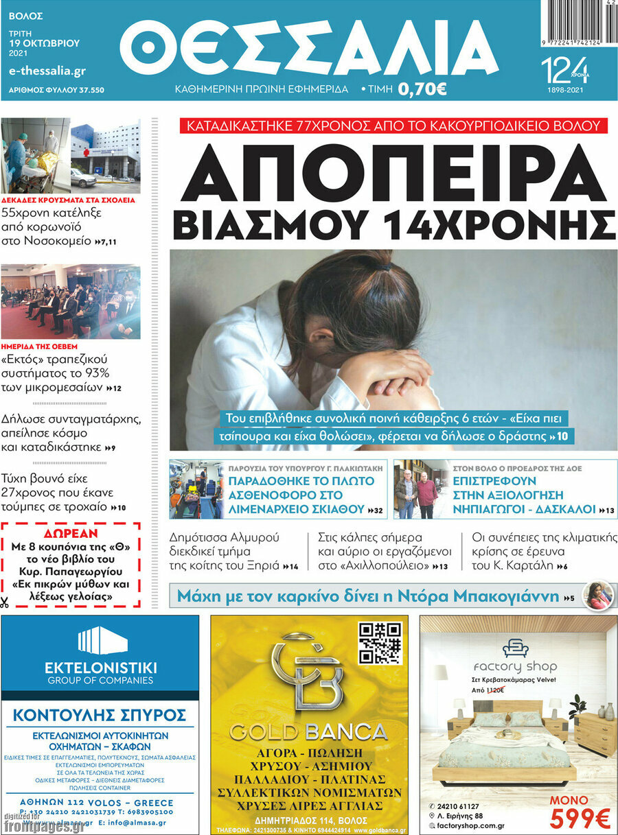 Θεσσαλία