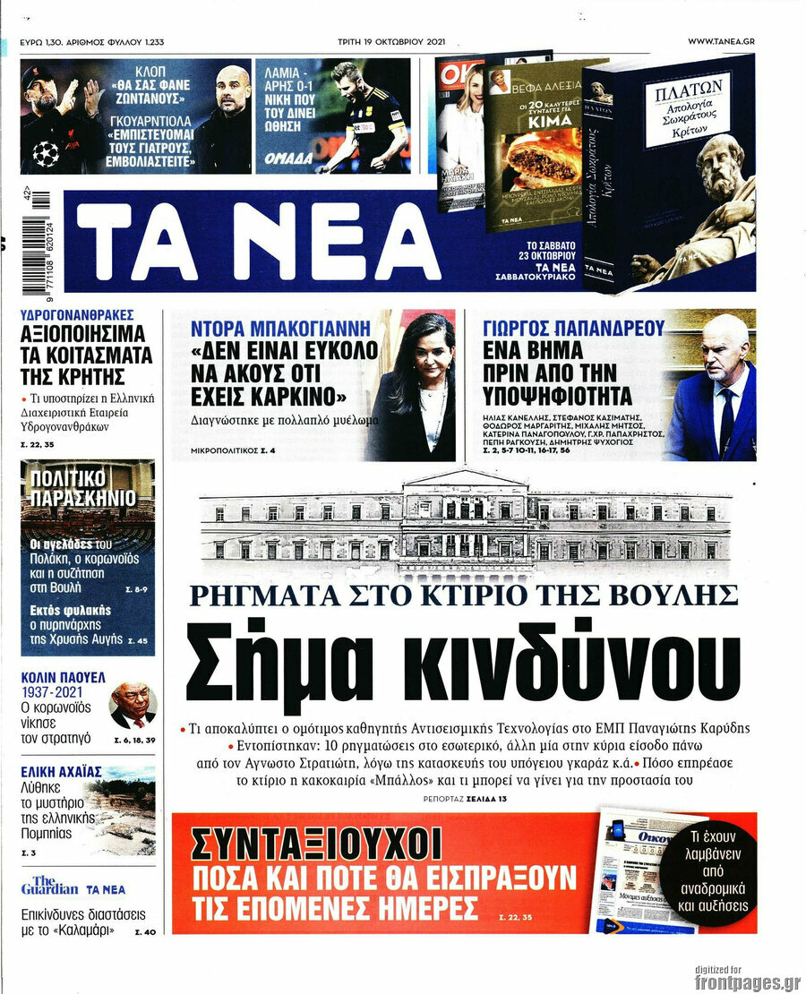 Τα Νέα