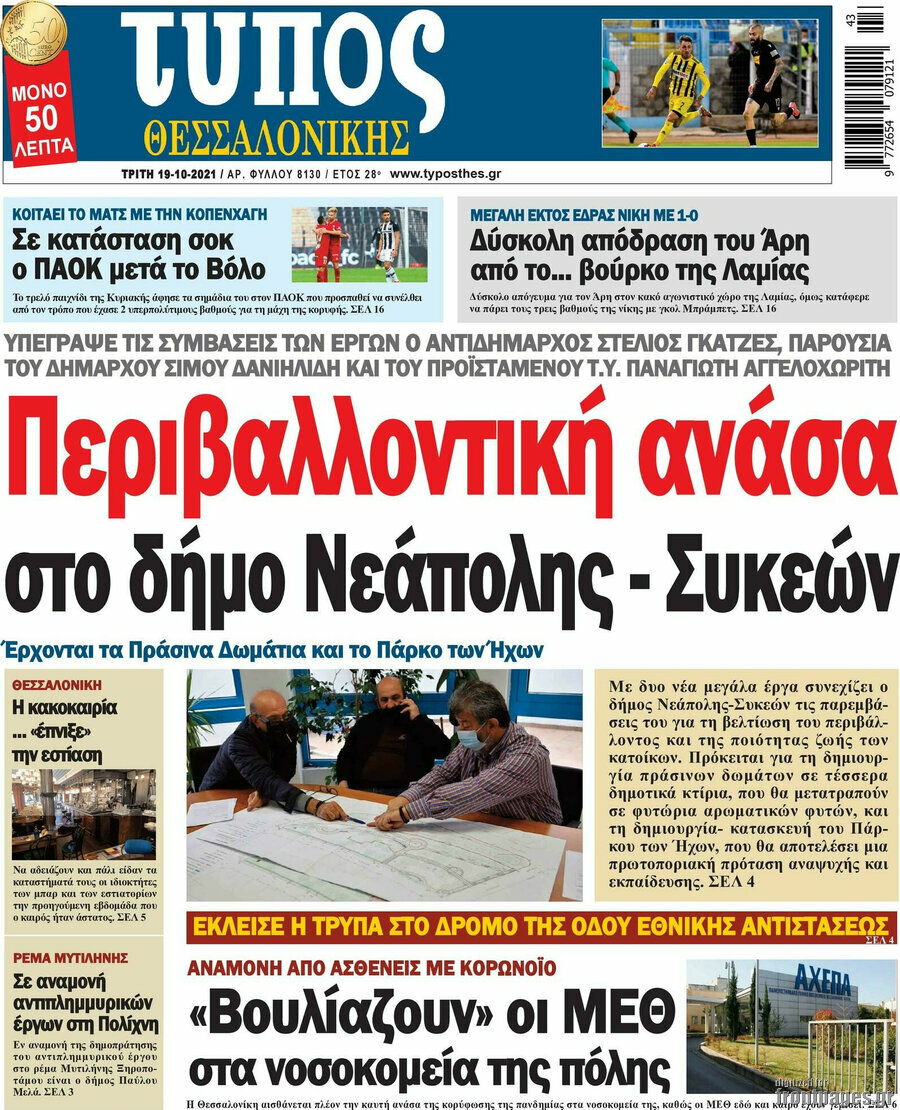 Τύπος Θεσσαλονίκης