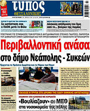 /Τύπος Θεσσαλονίκης