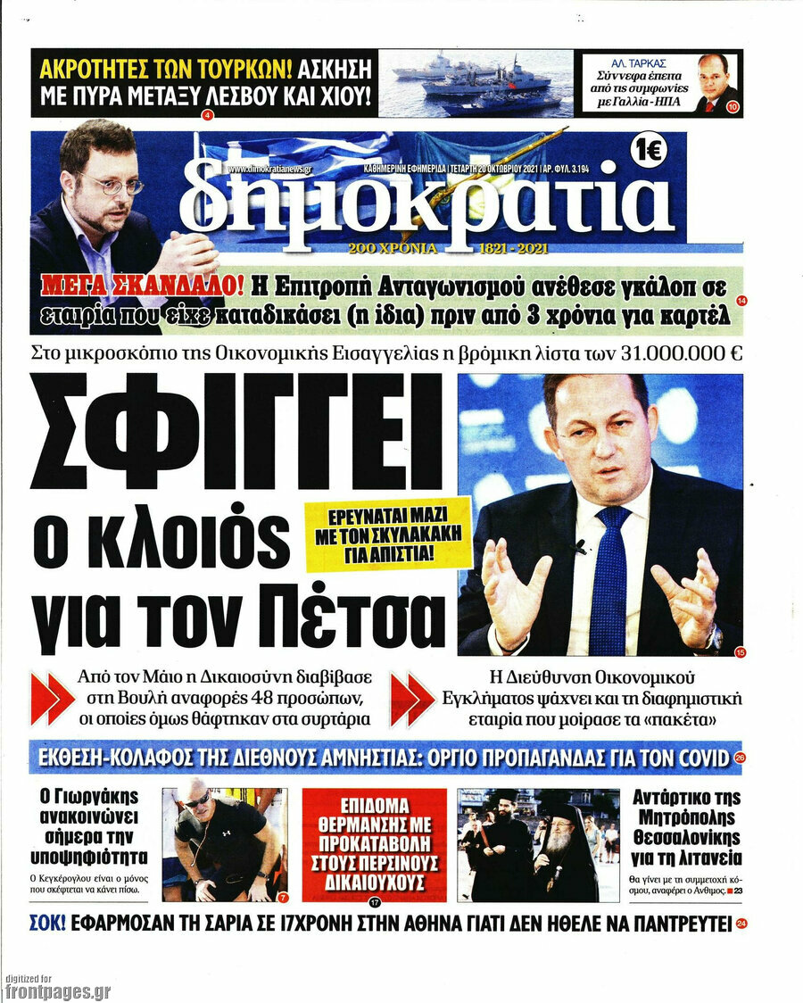 Δημοκρατία
