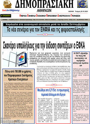 Πρωτοσέλιδο Δημοπρασιακή Αθηνών