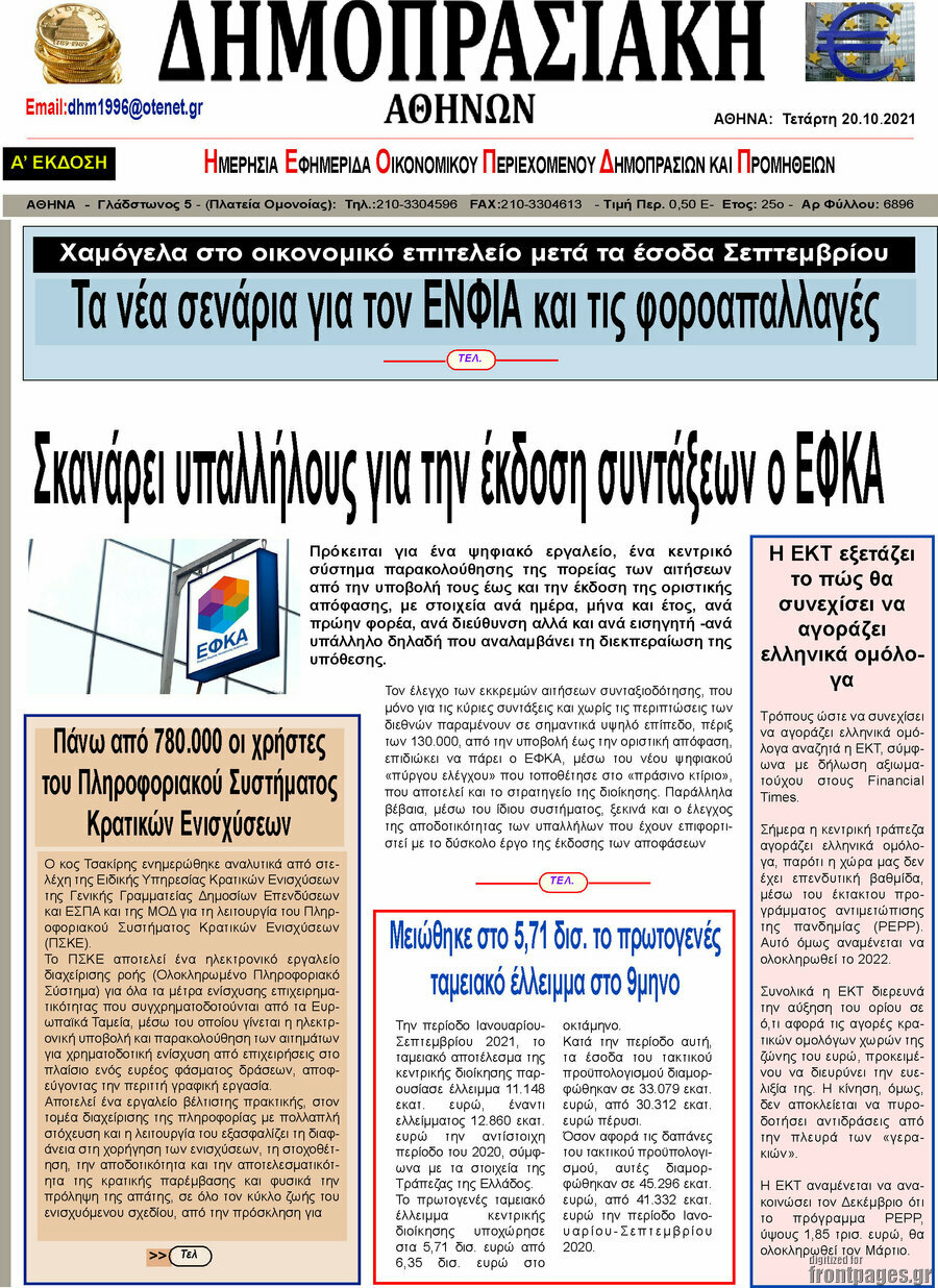 Δημοπρασιακή Αθηνών