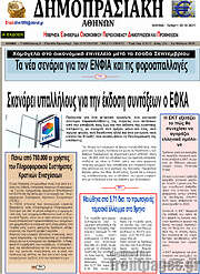/Δημοπρασιακή Αθηνών