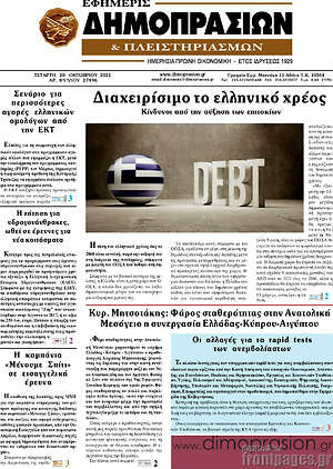 Πρωτοσέλιδο Εφημερίς Δημοπρασιών