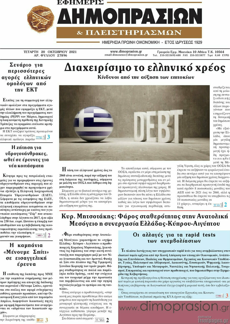 Εφημερίς Δημοπρασιών