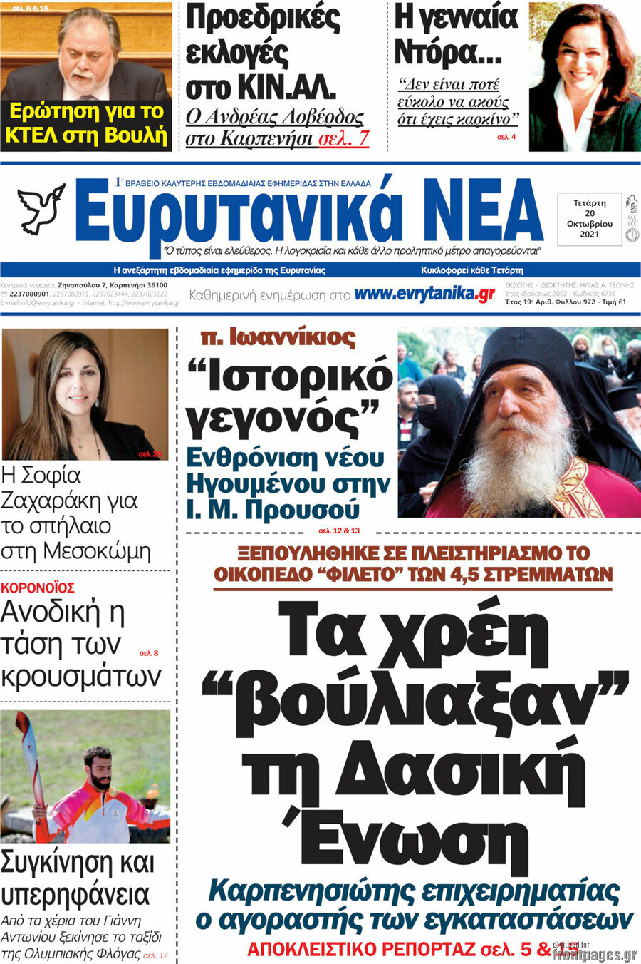 Ευρυτανικά Νέα