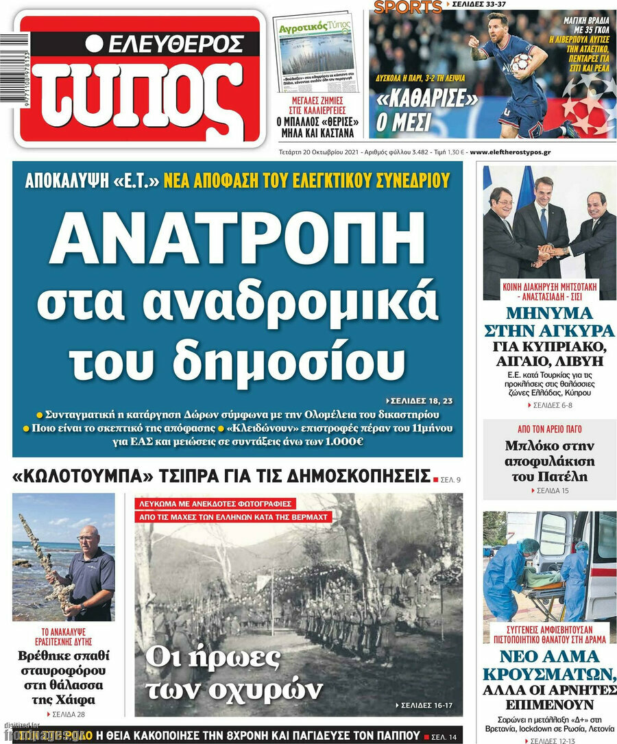 Ελεύθερος Τύπος