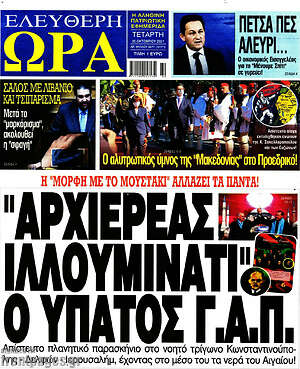 Πρωτοσέλιδο εφημερίδας Ελεύθερη ώρα - protoselida