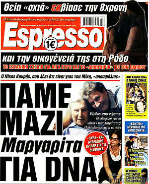 Πρωτοσέλιδο εφημερίδας Espresso - protoselida