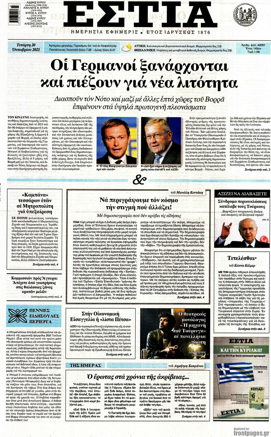 Εστία