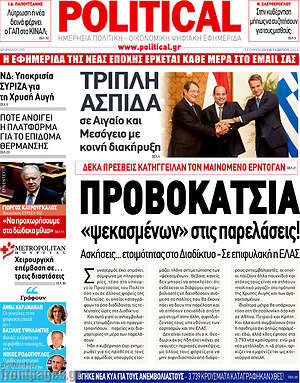 Πρωτοσέλιδο εφημερίδας Political - protoselida