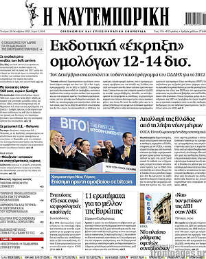 Η Ναυτεμπορική: Εκδοτική "έκρηξη" ομολόγων 12-14 δισ.
