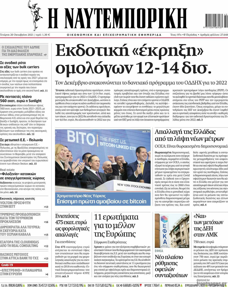 Η Ναυτεμπορική