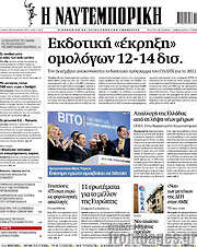 /Η Ναυτεμπορική
