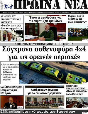 Πρωτοσέλιδο Πρωινά νέα