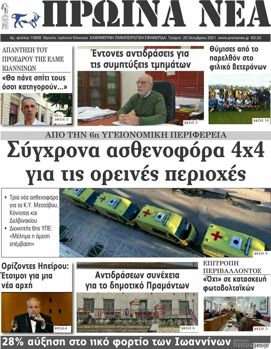 Πρωινά νέα