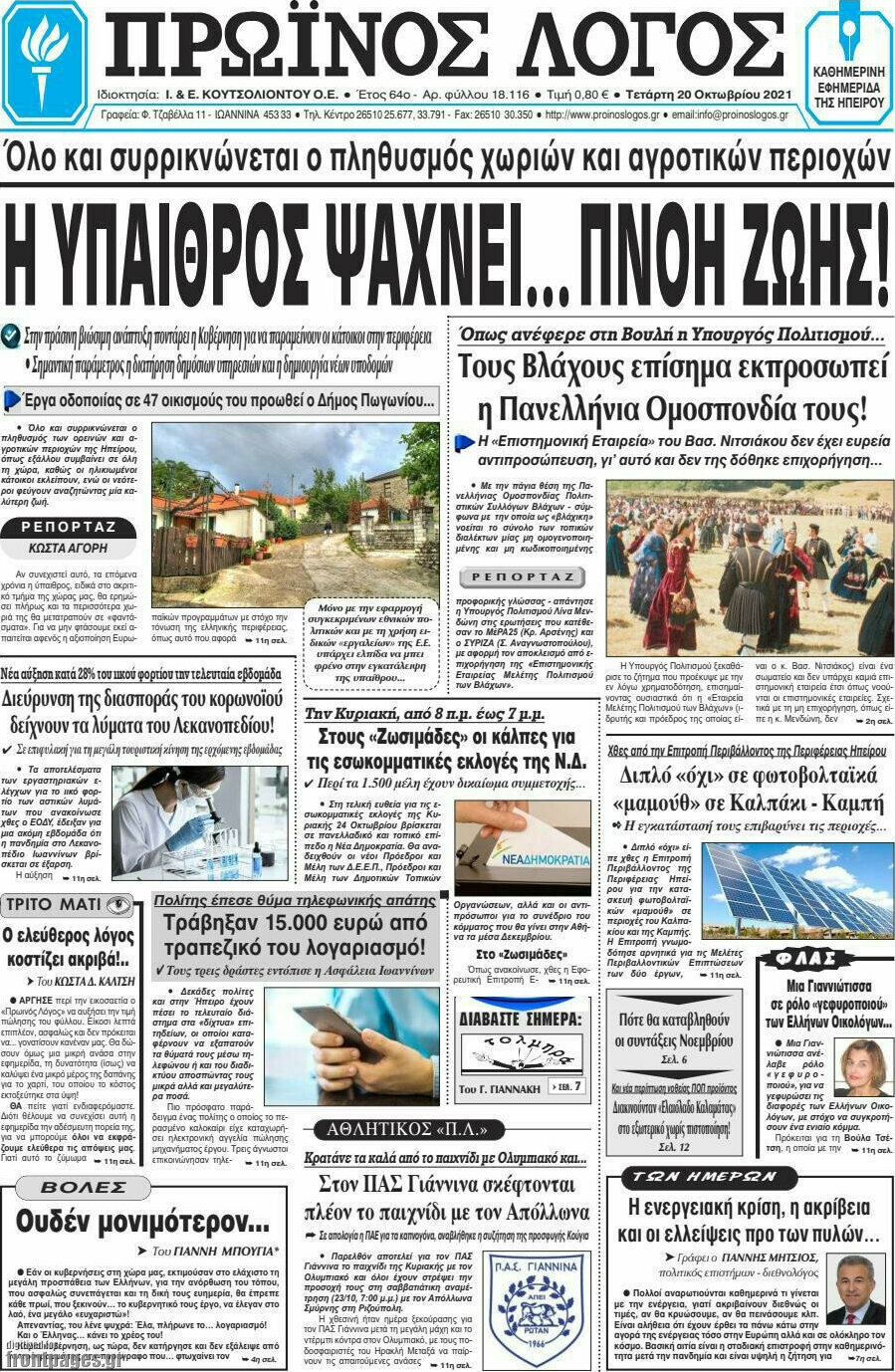 Πρωινός Λόγος