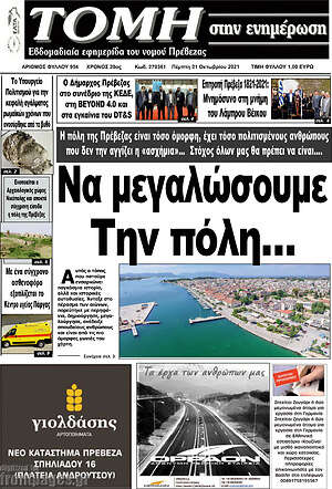 Πρωτοσέλιδο Τομή