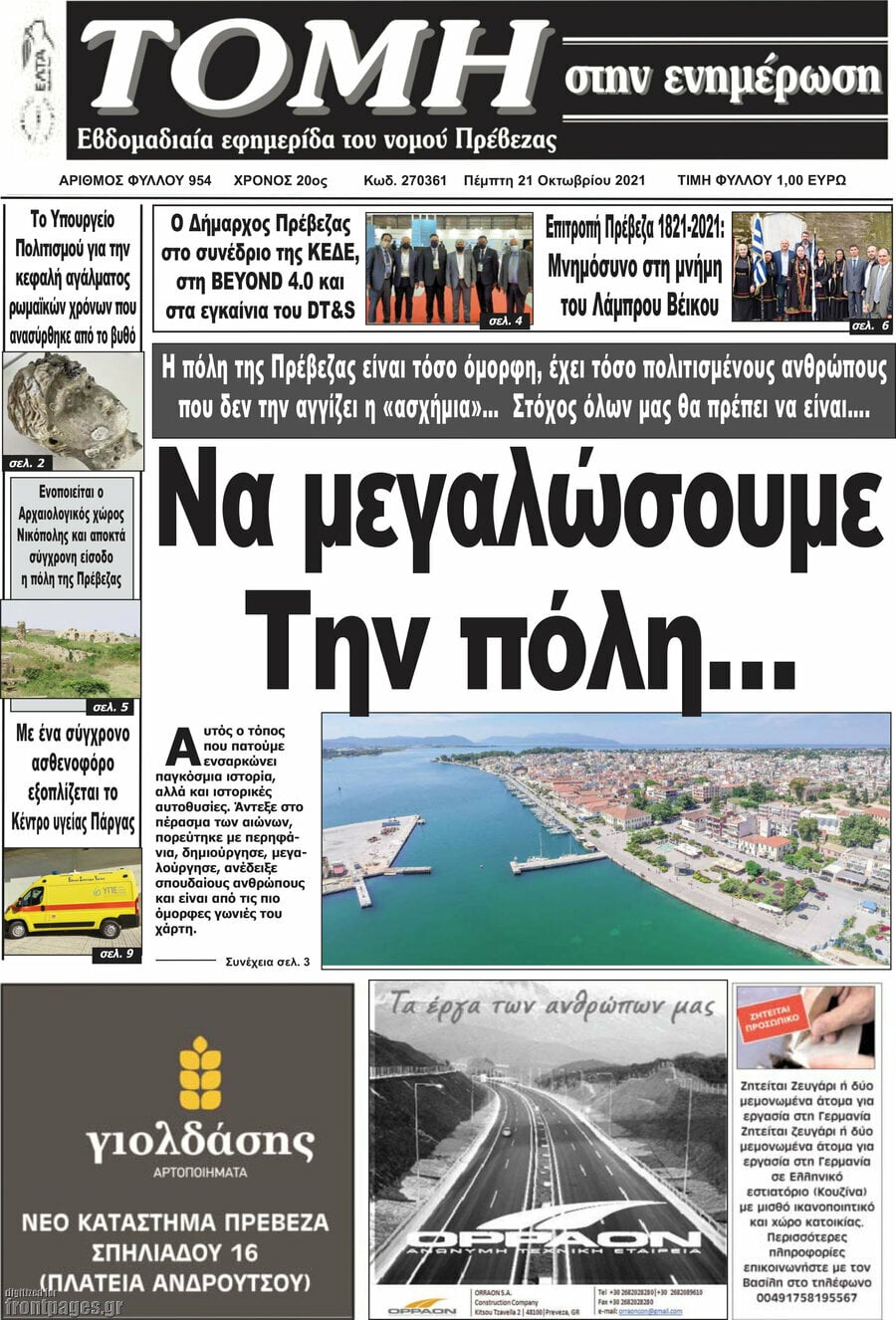 Τομή