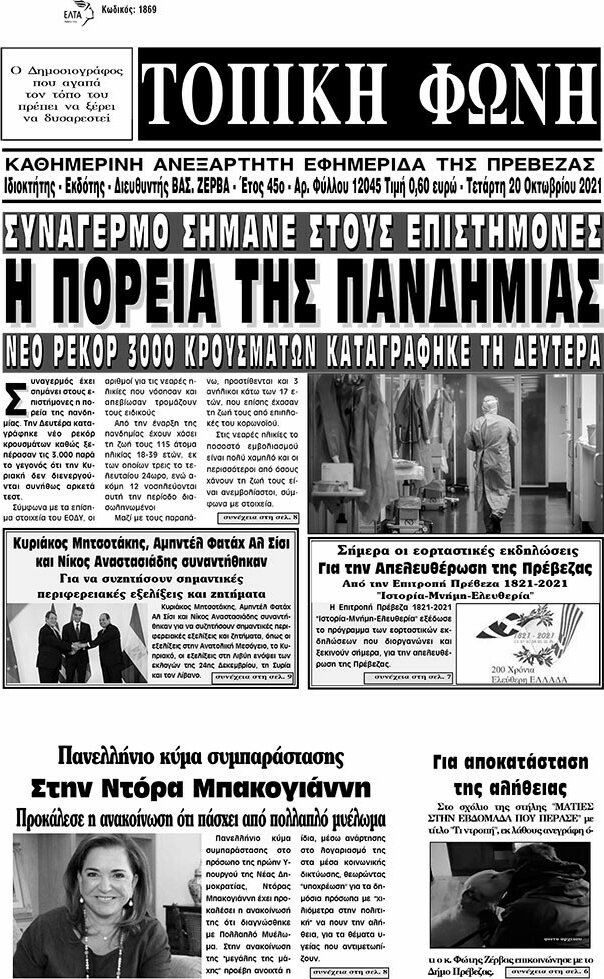 Τοπική Φωνή
