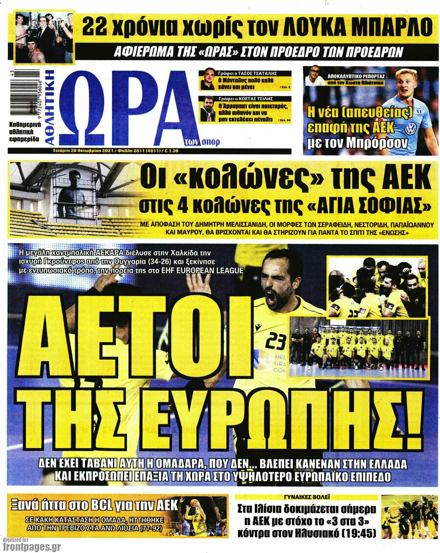 Η Ώρα των Σπορ