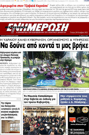 Πρωτοσέλιδο Ενημέρωση