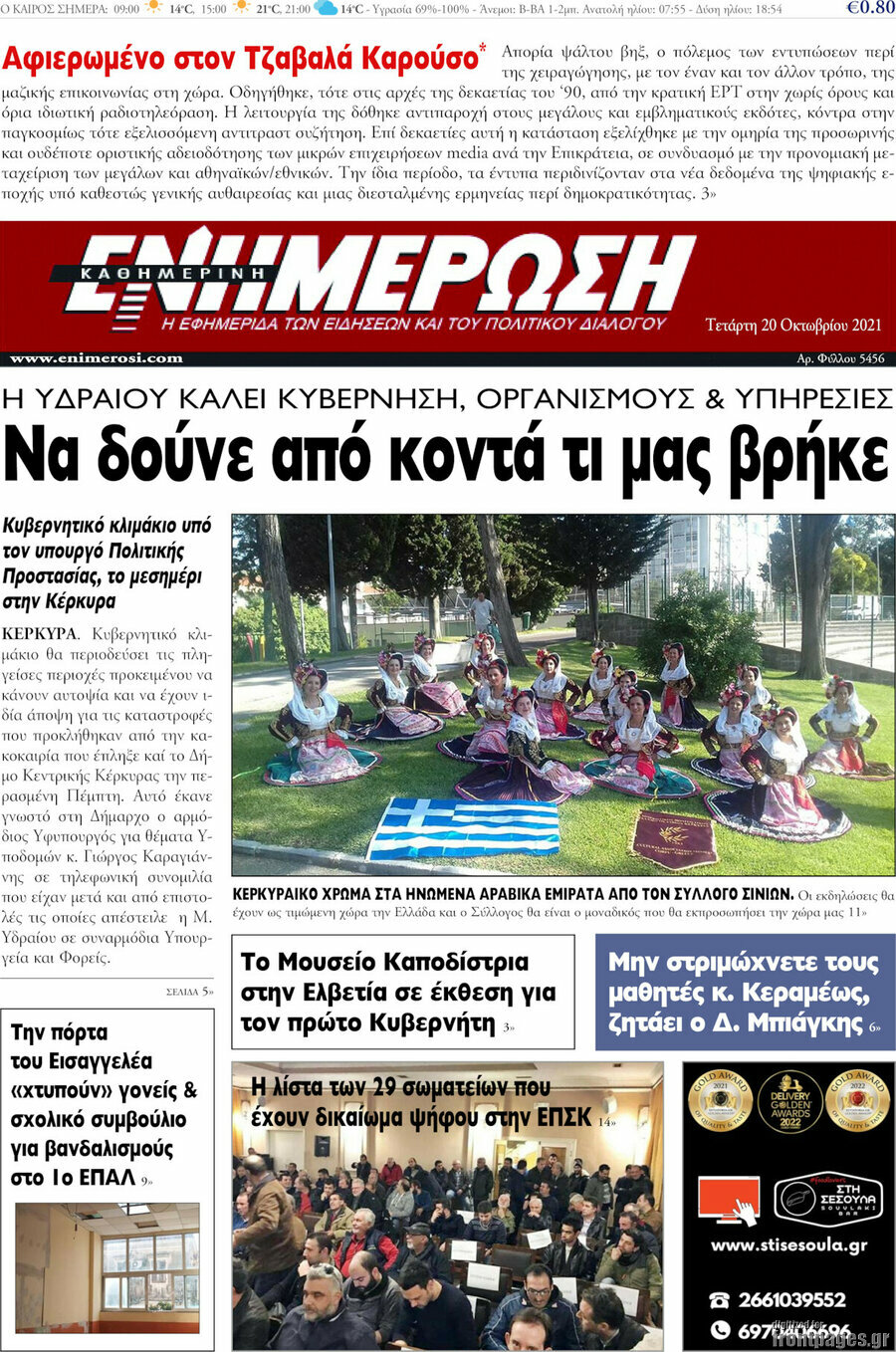 Ενημέρωση