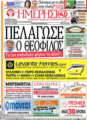 Πρωτοσέλιδο Ημερήσιος
