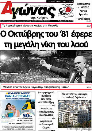 Πρωτοσέλιδο Αγώνας της Κρήτης