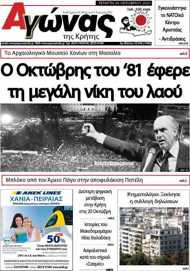Αγώνας της Κρήτης