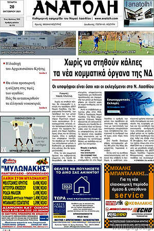 Πρωτοσέλιδο Ανατολή