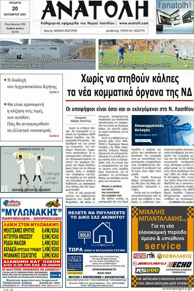 Ανατολή