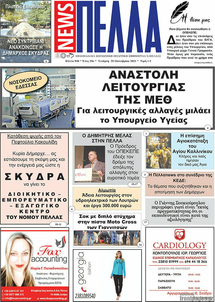 Πέλλα News