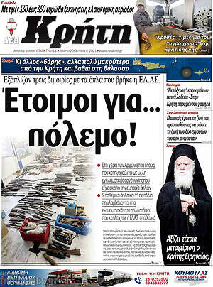 Πρωτοσέλιδο Νέα Κρήτη