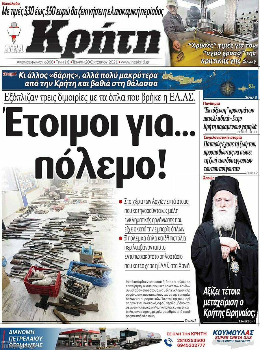 Νέα Κρήτη
