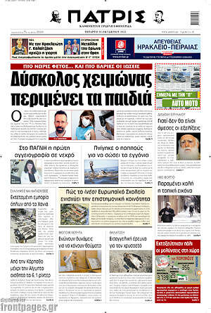 Πρωτοσέλιδο Πατρίς