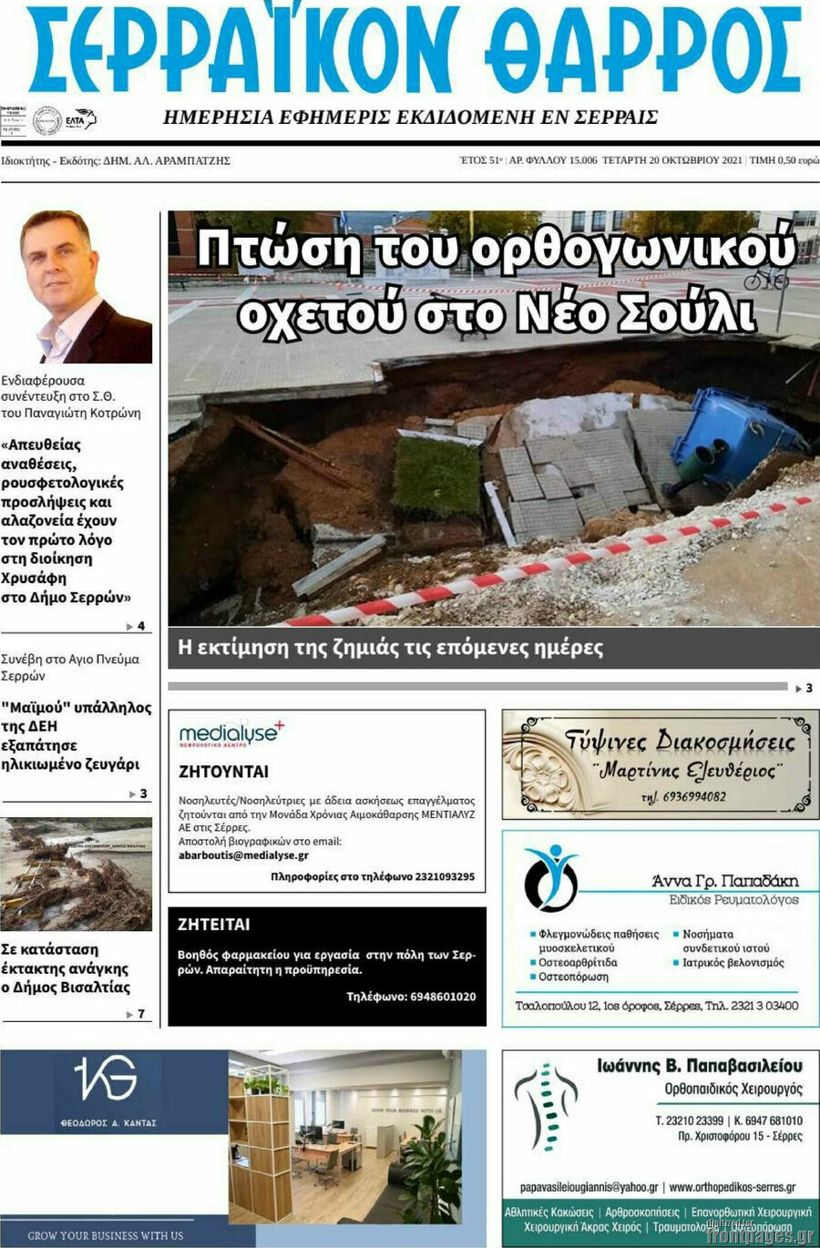 Σερραϊκόν Θάρρος