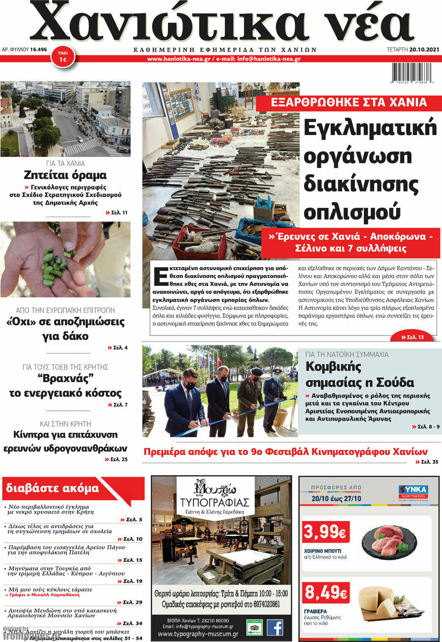 Χανιώτικα Νέα
