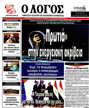 Πρωτοσέλιδο εφημερίδας Ο Λόγος - protoselida