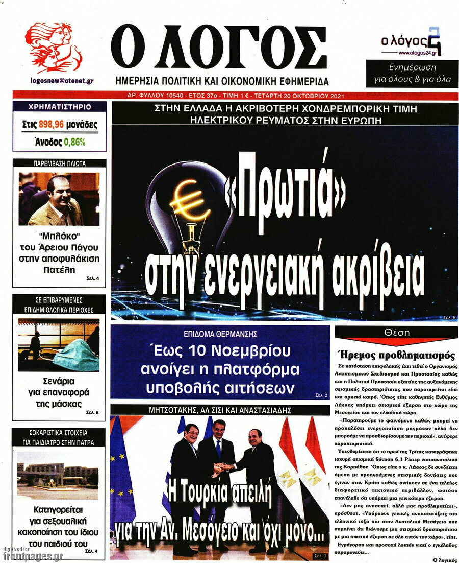 Ο Λόγος