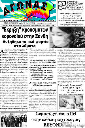 Πρωτοσέλιδο Αγώνας